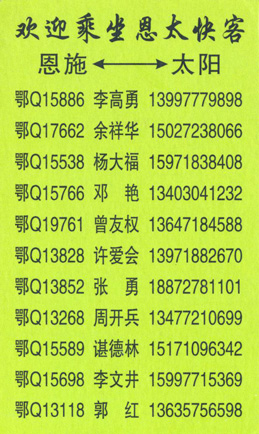 enshi-taiyang-bus-b-