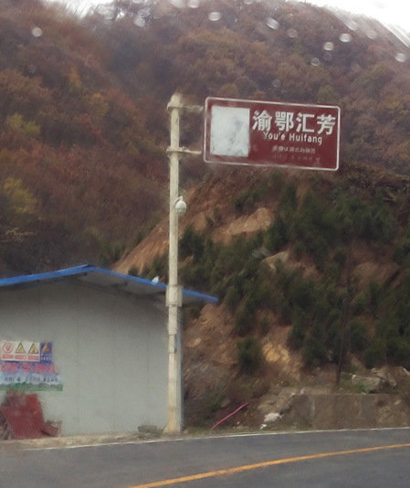 IMG_20171029_151153-Yu-E-border-sign