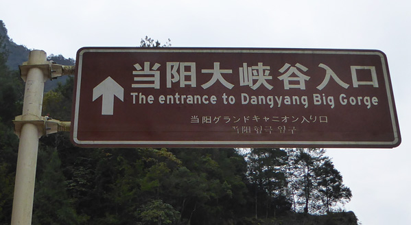 P1050957-xiagu-entrance-sign-