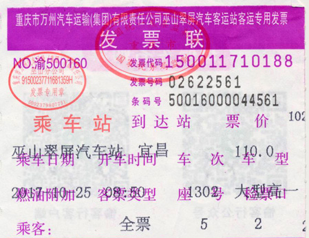 Wushan-Yichang-bus-tickets-.jpg