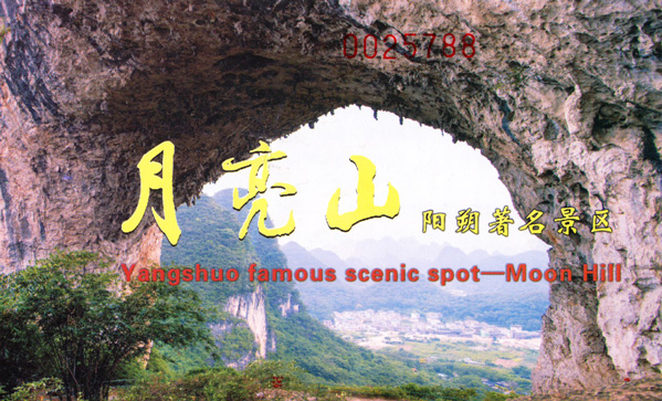 Yangshuo-Yueliangshan-ticket-599p-